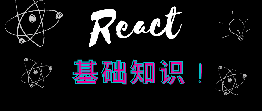 react-study-基础