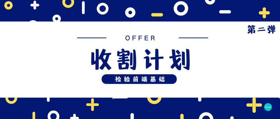 offer收割计划-第二弹